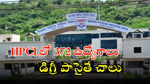 HPCL Recruitment: డిగ్రీ అర్హతతో HPCLలో భారీగా ఉద్యోగాలు.. లాస్ట్ డేట్ ఎప్పుడంటే?