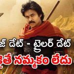 HHVM: వీరమల్లు కొత్త డేట్ వచ్చేసింది… ఈ సారైనా మాట తప్పకుండా ఉంటారా ?