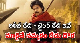 HHVM: వీరమల్లు కొత్త డేట్ వచ్చేసింది... ఈ సారైనా మాట తప్పకుండా ఉంటారా ?