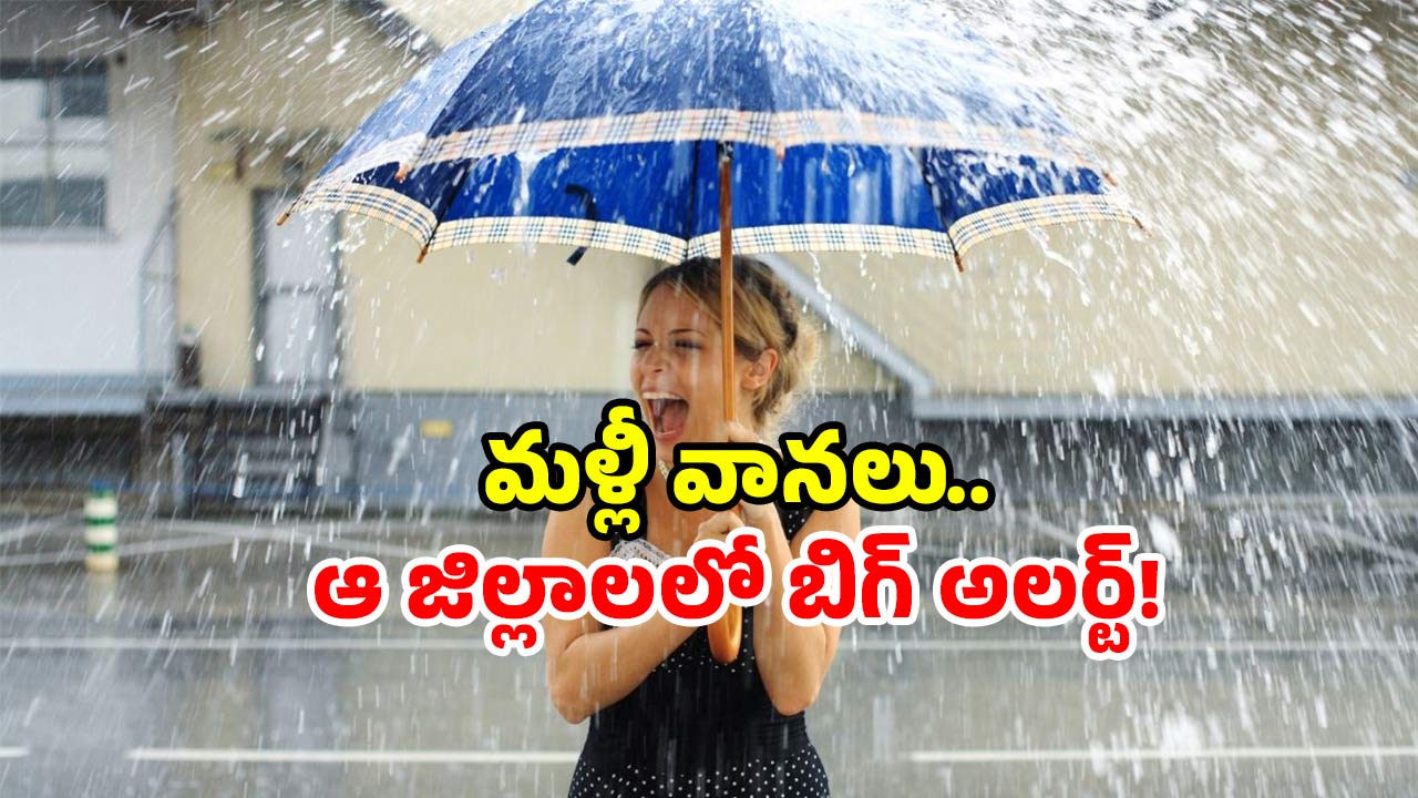 IMD Alerts: 6 రోజులు భారీ వర్షాల దాడి! దక్షిణ రాష్ట్రాల్లో అలర్ట్.. బయటికి వెళ్ళకండి!
