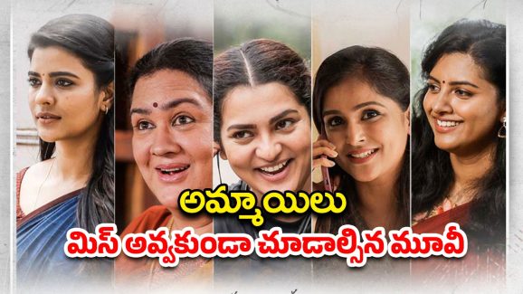 OTT Movie : చీరలో చీమ… చివరకు ఊహించని ట్విస్ట్… ఐశ్వర్య రాజేష్ నటించిన లేటెస్ట్ మూవీ