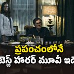 OTT Movie: హార్రర్ మూవీ లవర్స్ కు హార్ట్ ఎటాక్ తెప్పించే సినిమా… సీను సీనుకూ గుండె జారిపోవాల్సిందే