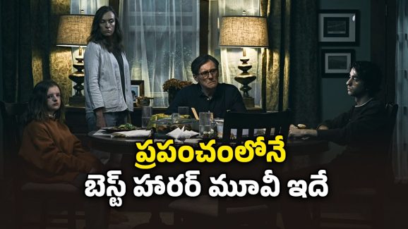 OTT Movie: హార్రర్ మూవీ లవర్స్ కు హార్ట్ ఎటాక్ తెప్పించే సినిమా… సీను సీనుకూ గుండె జారిపోవాల్సిందే