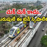 High Speed Rail India: 160 కి.మీ వేగంతో దూసుకెళ్లిన ట్రైన్.. గంటలో జర్నీ కంప్లీట్.. ఎక్కడంటే?