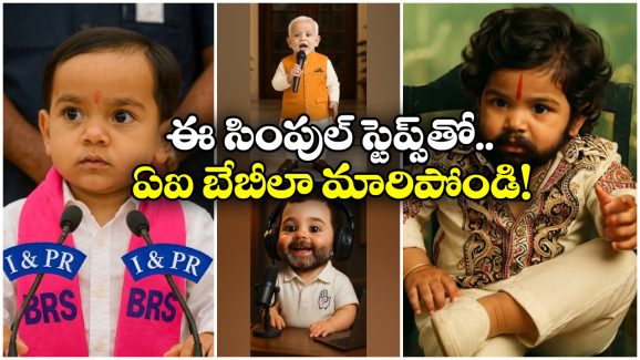AI Baby Podcast: మీకూ పిల్లల్లా మారిపోయి పాడ్ కాస్ట్ చెయ్యాలని ఉందా? జస్ట్ ఇలా చెయ్యండి చాలు!