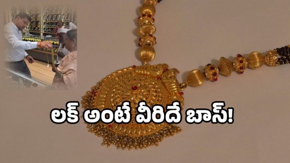 Humanity Viral 2025: రూ. 20 లకే బంగారు మంగళసూత్రం.. అందరికీ కాదు.. కేవలం వారికే!