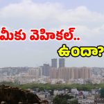 Hyderabad Auto Permits: హైదరాబాద్ లో కొత్త రూల్.. ఇక అది చెల్లదట.. గుడ్ బై చెప్పాల్సిందే!