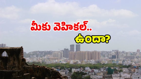 Hyderabad Auto Permits: హైదరాబాద్ లో కొత్త రూల్.. ఇక అది చెల్లదట.. గుడ్ బై చెప్పాల్సిందే!