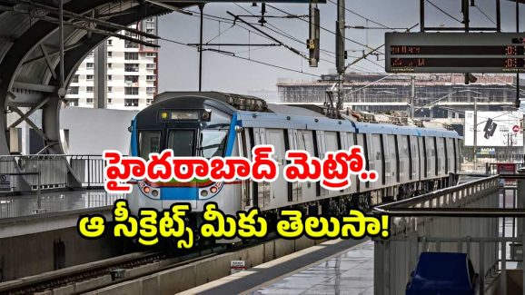 Hyderabad Metro Rail: హైదరాబాద్ మెట్రో.. రోజువారీ వింతలు.. తెలుసుకుంటే ఔరా అనేస్తారు!