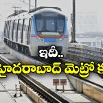 Hyderabad Metro: హైదరాబాద్ మెట్రో క్రెడిట్ ఆ ముఖ్యమంత్రిదేనా? పునాది వేసింది ఎవరు?