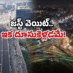 Hyderabad New Flyover 2025: హైదరాబాద్ నగరంలో మరో ఫ్లై ఓవర్.. ఇక రైడింగ్ వేరే లెవెల్ బాస్!
