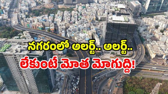 Hyderabad Traffic Police: హైదరాబాద్‌లో చాలా స్ట్రిక్ట్.. ఈ రూల్స్ పాటించాల్సిందే.. వార్నింగ్ ఇచ్చిన పోలీస్!