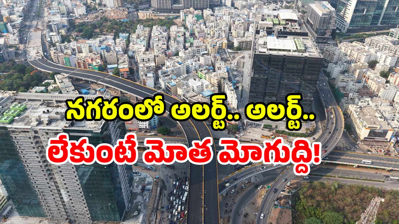 Hyderabad Traffic Police: హైదరాబాద్‌లో చాలా స్ట్రిక్ట్.. ఈ రూల్స్ పాటించాల్సిందే.. వార్నింగ్ ఇచ్చిన పోలీస్!