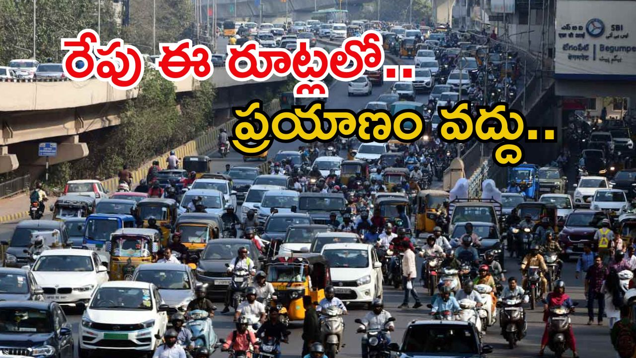 Hyderabad Traffic: రేపే ఆవిర్భావ దినోత్సవం.. హైదరాబాద్‌లో ట్రాఫిక్ డైవర్షన్స్.. ఈ రూట్లలో వెళ్లొద్దు