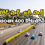 Hyderabad to Tirupati: హైదరాబాద్ నుండి తిరుపతి వెళ్తున్నారా? ఈ రూట్ వెరీ షార్ట్ కట్ గురూ!