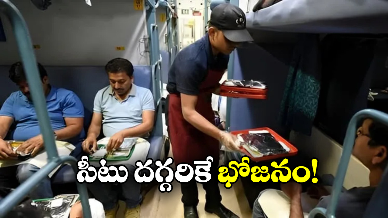 IRCTC E-Pantry Service: ఆ రైళ్లలోనూ ఈ-ప్యాంట్రీ సేవలు, ప్రయాణీకులకు ఐఆర్సీటీసీ గుడ్ న్యూస్!