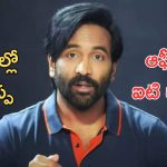 Manchu Vishnu : మంచు విష్ణు కార్యాలయంపై ఐటి రైడ్స్ 