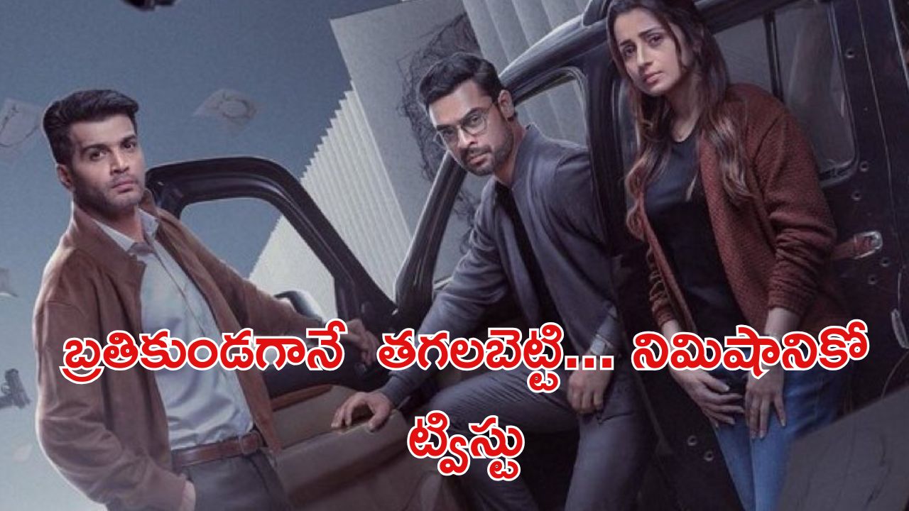 OTT Movie : గ్రిప్పింగ్ నరేషన్… సీట్ ఎడ్జ్ ట్విస్టులు… త్రిష మలయాళ క్రైమ్ థ్రిల్లర్ క్లైమాక్స్ చూస్తే నిద్ర పట్టదు