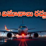 Indian Airlines: మిడిల్ ఈస్ట్ లో ఉద్రిక్తతలు, భారత విమానయాన సంస్థల కీలక నిర్ణయం!