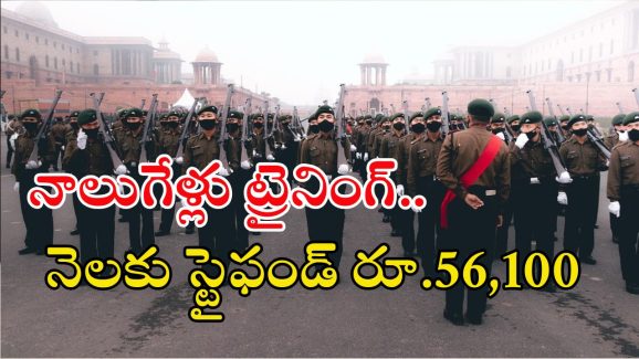 Indian Army: శుభవార్త.. ఇండియన్ ఆర్మీలో టీఈఎస్ కోర్సు.. స్టైఫండే నెలకు రూ.56,100