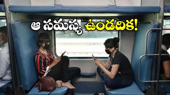 Railway New Facility: ఇక స్లీపర్ కోచ్ లోనూ ఏసీ బోగి సదుపాయాలు.. రైల్వే గ్రీన్ సిగ్నల్!