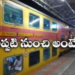 AC Sleeper Coach: విశాఖ – తిరుపతి డబుల్ డెక్కర్ రైలులో ఏసీ స్లీపర్ కోచ్ లు.. ఈస్ట్ కోస్ట్ రైల్వే కీలక నిర్ణయం, కానీ…