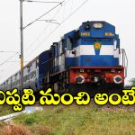 Tirupati Special Trains: తిరుపతికి వెళ్లే భక్తులకు గుడ్ న్యూస్, అందుబాటులోకి ప్రత్యేక రైళ్లు!