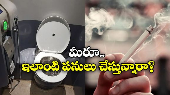 Smoke in Train: ట్రైన్ టాయిలెట్ నుంచి మంటలు.. వాడు చేసిన పనికి ప్రయాణీకులు పరుగులు!