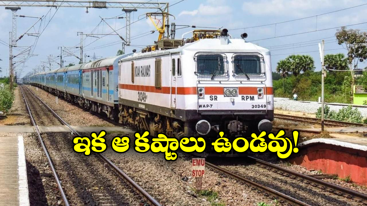 Indian Railways: 2 వేల కొత్త రైళ్లు, ప్రయాణీకులందరికీ బెర్తులు.. ఇండియన్ రైల్వే ప్లాన్స్ అదుర్స్ అంతే!