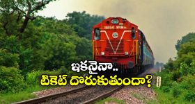Tatkal Ticket: మారిన తత్కాల్ టికెట్ రూల్స్.. ఇకపై అది తప్పనిసరి, లేకుంటే?
