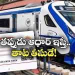 Aadhar Verification: రైల్వే ప్రయాణంలో ఆధార్ ధృవీకరణ, అనుమానం వస్తే అంతే సంగతులు!