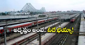 Train Passenger: సెకండ్ ఏసీ టికెట్ కు.. ఫస్ట్ ఏసీలో బెర్త్ ఇచ్చారు.. ఏం లక్ బ్రో నీది!