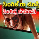OTT Movie : ఈ దెయ్యం నుంచి తప్పించుకోవాలంటే ఎవరో ఒకరితో ఆ పని చేయాల్సిందే… అన్నీ అవే సీన్స్
