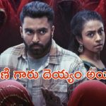 OTT Movie: రాజుగారి 99 మంది భార్యలను చంపే రాకాసి రాణి… ఓటీటీలో కేక పెట్టిస్తున్న హారర్ థ్రిల్లర్