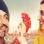 OTT Movie : పాటల ప్రపంచంలో రారాజుగా ఓ అనాథ … ప్రియురాలితో స్టేజ్ షో లు … దుమ్ముదులుపుతున్న పంజాబీ మూవీ