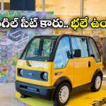 Single Seat EV Car: చిన్న కారు, పెద్ద హిట్.. అమ్మకాల్లో దుమ్మురేపుతున్న ఎలక్ట్రిక్ కారు!