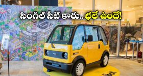 Single Seat EV Car: చిన్న కారు, పెద్ద హిట్.. అమ్మకాల్లో దుమ్మురేపుతున్న ఎలక్ట్రిక్ కారు!