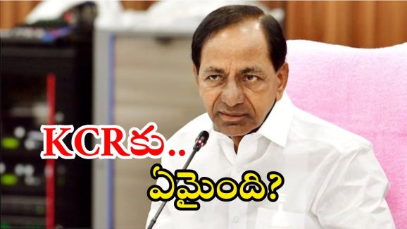 KCR: ఎట్లుంటివి కేసీఆర్.. ఎట్లైతివి?