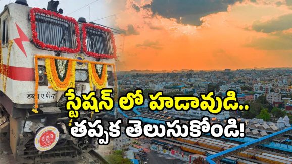 Kacheguda Railway News: కాచిగూడకు ఆ రైలు రాగానే.. అందరూ షాక్.. ఎందుకంటే?