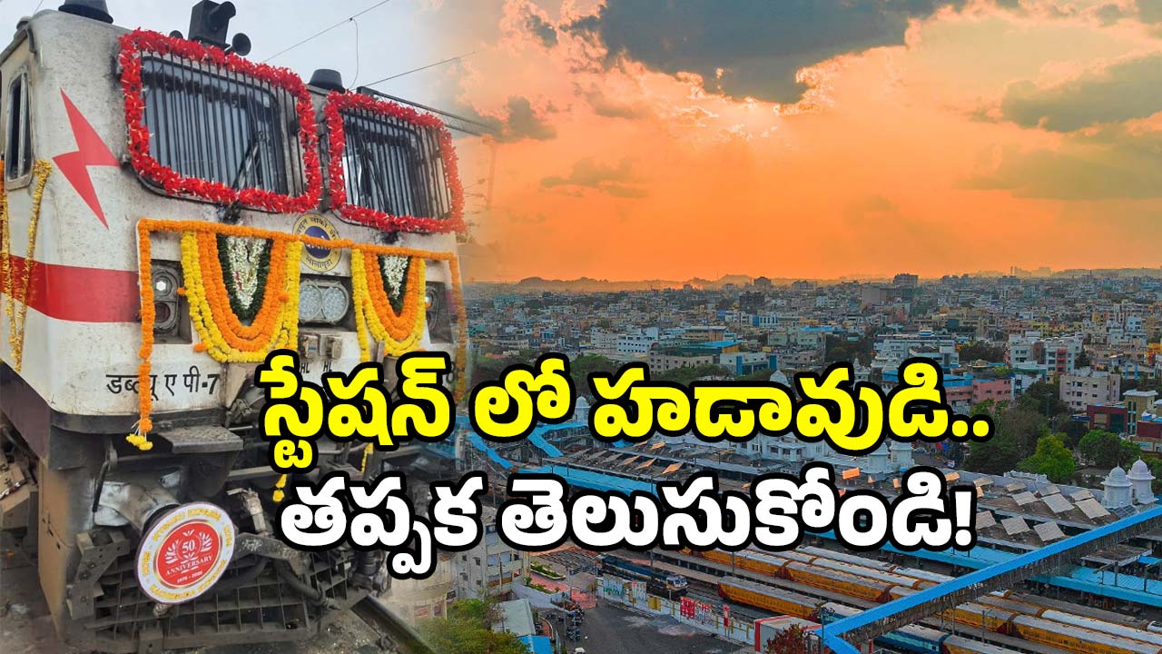 Kacheguda Railway News: కాచిగూడకు ఆ రైలు రాగానే.. అందరూ షాక్.. ఎందుకంటే?