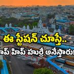 Kacheguda Railway Station: కాచిగూడ రైల్వే స్టేషన్ వెళ్లడం వరకు ఓకే.. ఇక్కడి వింతలు తెలుసా?