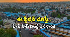Kacheguda Railway Station: కాచిగూడ రైల్వే స్టేషన్ వెళ్లడం వరకు ఓకే.. ఇక్కడి వింతలు తెలుసా?