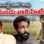 Kannappa Movie : ఏంటేంటి… ‘కన్నప్ప’ అప్పుడే ఇండస్ట్రీ హిట్టా?