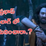 Kannappa Trailer Review : శివయ్య.. నీదే భారమయ్యా.. ‘కన్నప్ప’ ట్రైలర్‌లో ఇవి గమనించారా? ఏదో మిస్సయినట్లుందే?