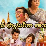 OTT Movie : తల్లి దండ్రుల మధ్య చిచ్చు పెట్టే కొడుకు … దిమ్మ తిరిగే ట్విస్ట్ ఇచ్చే ప్రియురాలు …