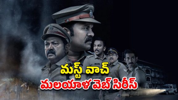 OTT Movie : పోలీస్ మిస్సింగ్… కుక్క హత్యతో ఊహించని టర్న్… గ్రిప్పింగ్ స్క్రీన్ ప్లేతో ఓటీటీ షేక్