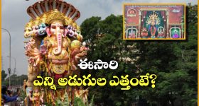 Khairatabad Ganesh 2025: ఖైరతాబాద్ గణేష్ ప్రత్యేక రూపం.. శ్రీ విశ్వశాంతి మహాశక్తి గణపతిగా దర్శనం!