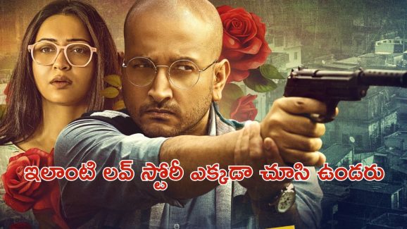 OTT Movie : ఆత్మహత్య చేసుకోలేక కిల్లర్ కి మర్డర్ కాంట్రాక్ట్ … ఇది ఓ సినీనటి రియల్ స్టోరీ