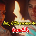 OTT Movie : బ్యూటీ పార్లర్ ముసుగులో అమ్మాయిల అరాచకం… మస్ట్ వాచ్ మలయాళ మూవీ