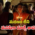 OTT Movie : మనిషిని ఇష్టపడే దేవత… విచిత్ర రూపంలో పుట్టే పిల్లలు… వణుకు పుట్టించే మలయాళ హర్రర్ మూవీ